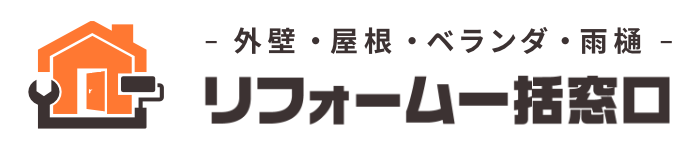 リフォーム一括窓口
